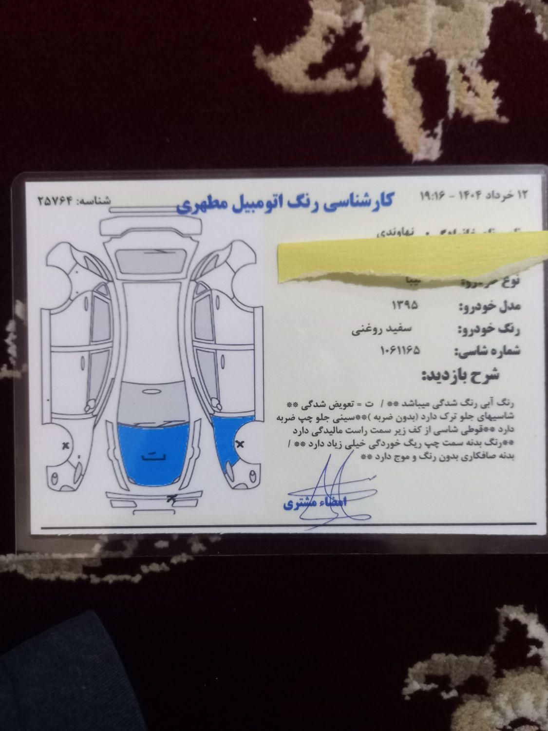 تیبا 2 EX رینگ آلومینیومی - 1395