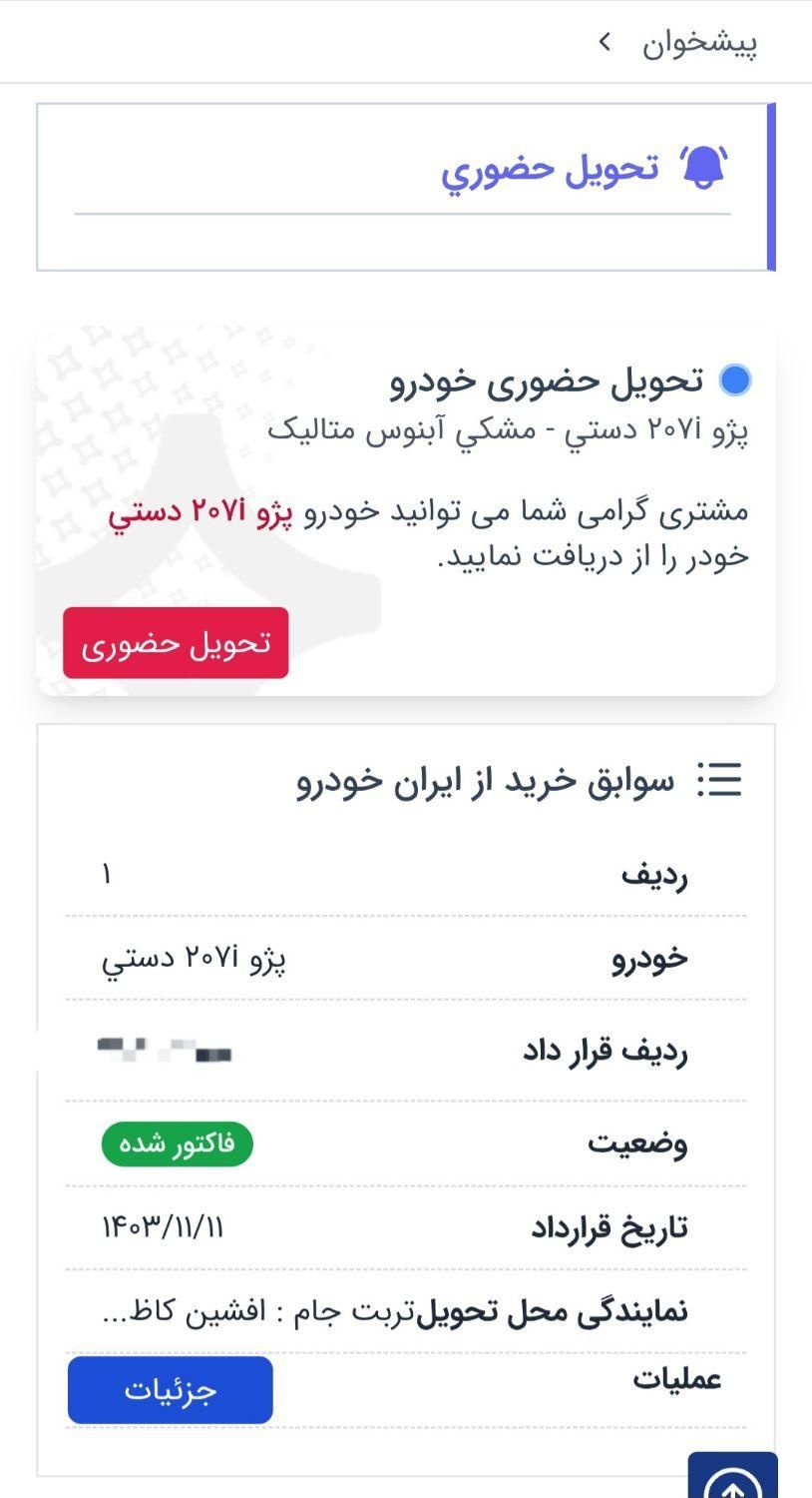 پژو 207 پانوراما دنده‌ای - 1404
