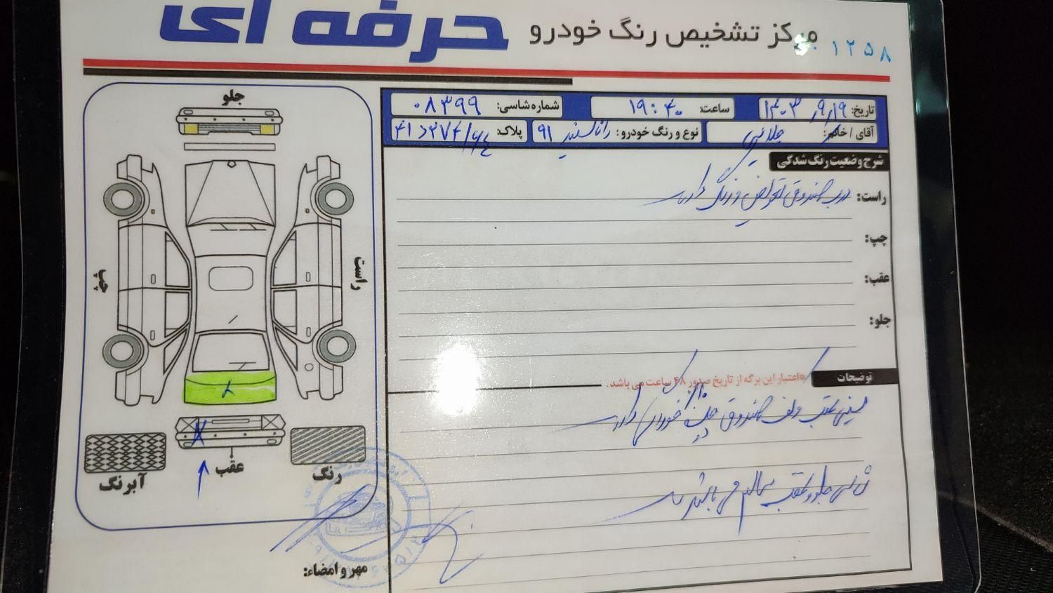 رانا EL TU5 - 1392