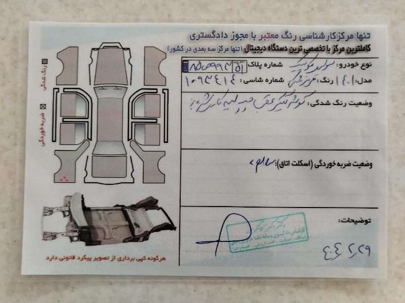 کوییک R دنده‌ای - 1401