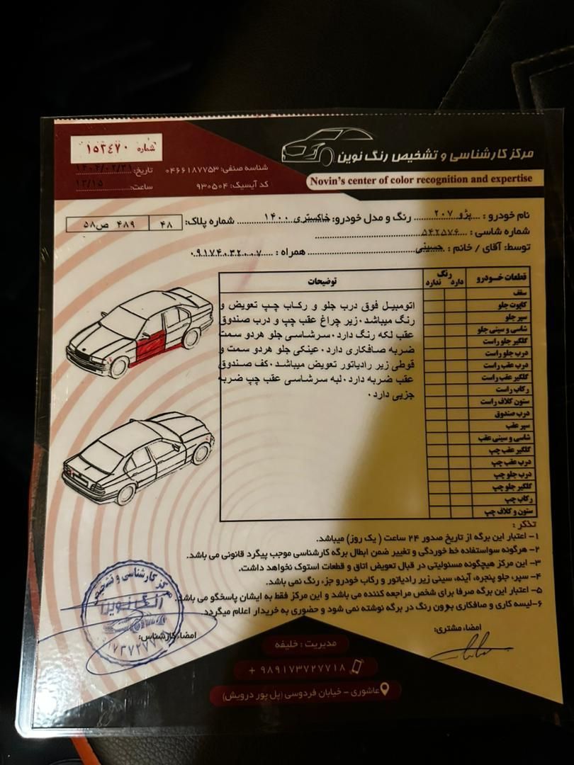 پژو 207 پانوراما دنده‌ای - 1400