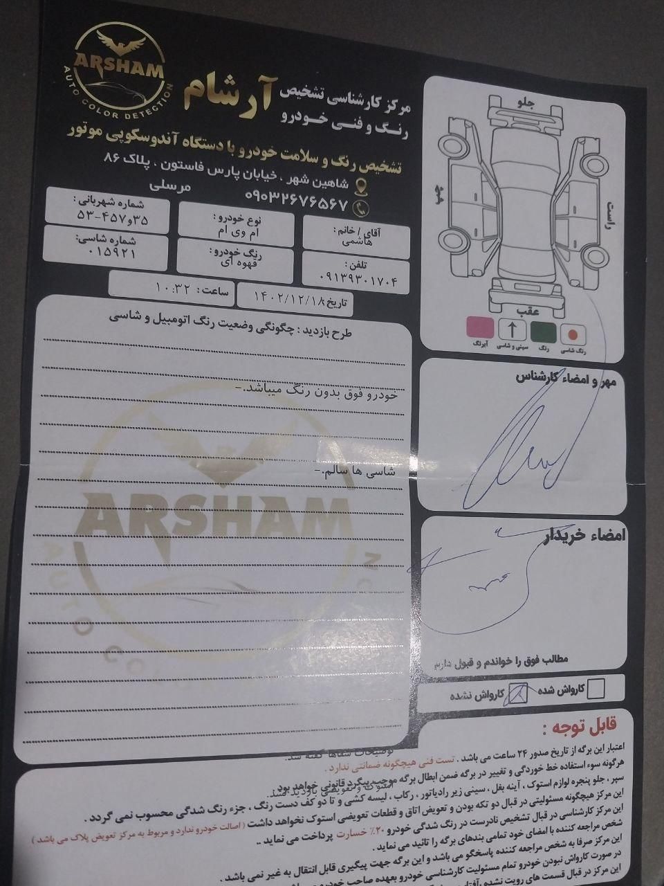 ام وی ام 530 دنده ای - 2012