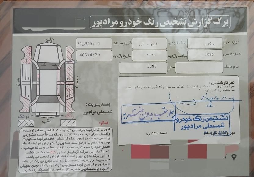 رنو مگان وارداتی دنده‌ای 1600 - 2008