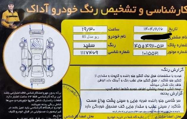 کیا ریو مونتاژ دنده ای LS - 2006