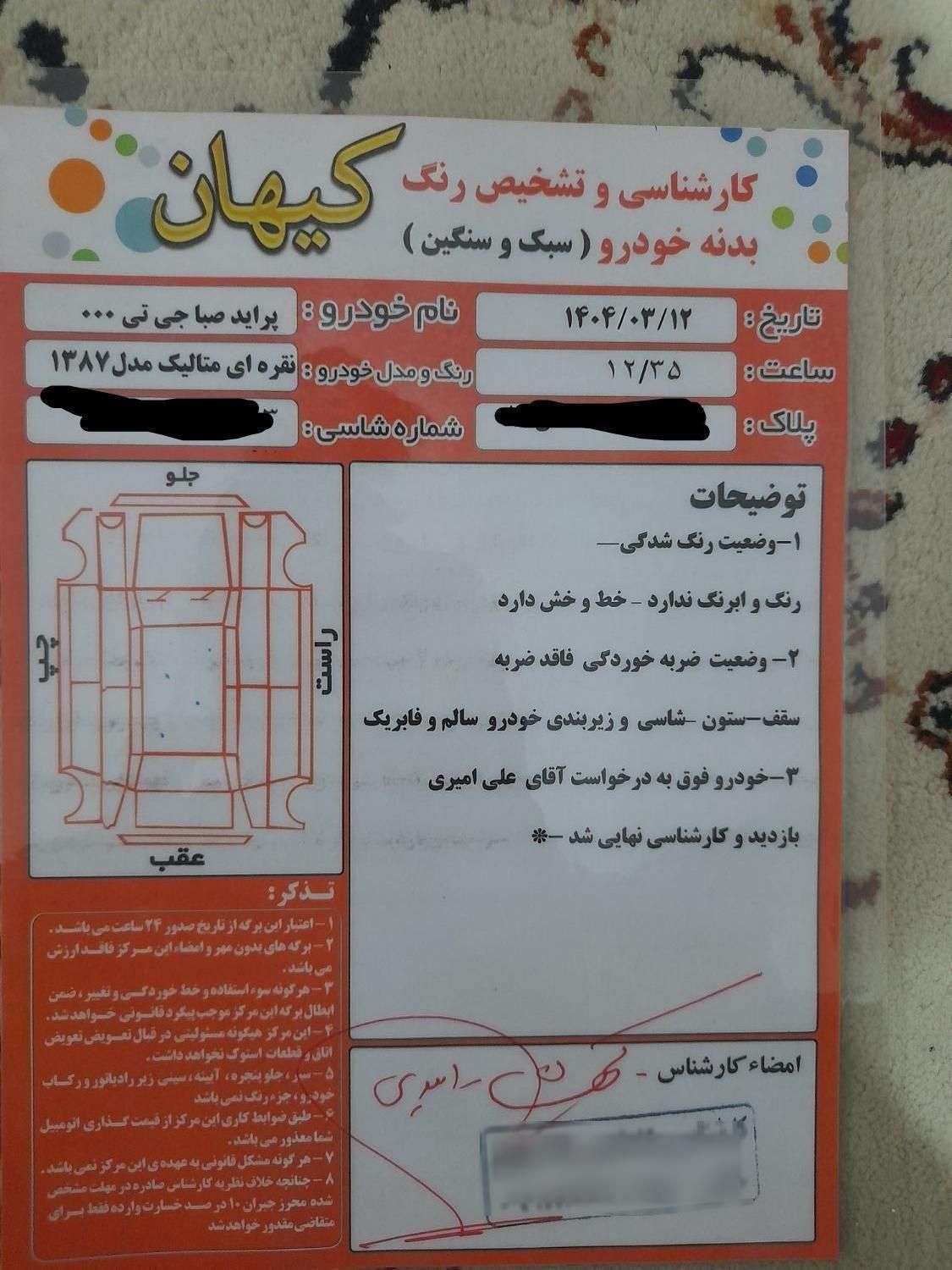 پراید صبا بنزینی - 1387
