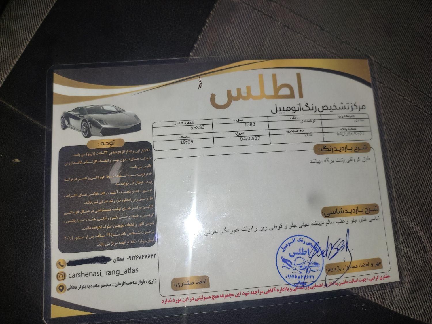 پژو 206 تیپ 2 - 1383