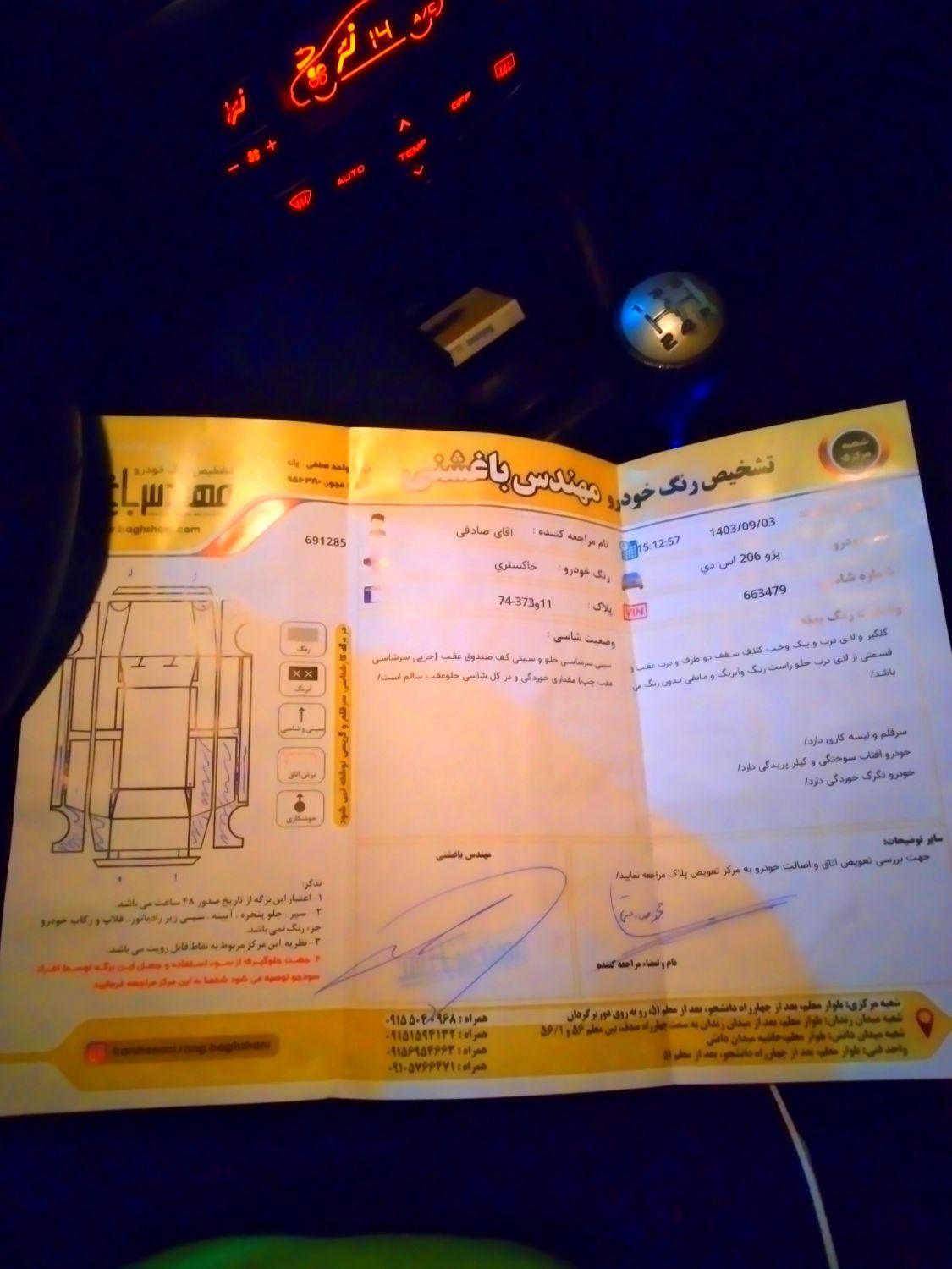 پژو ۲۰۶ صندوق دار v8 - 1393