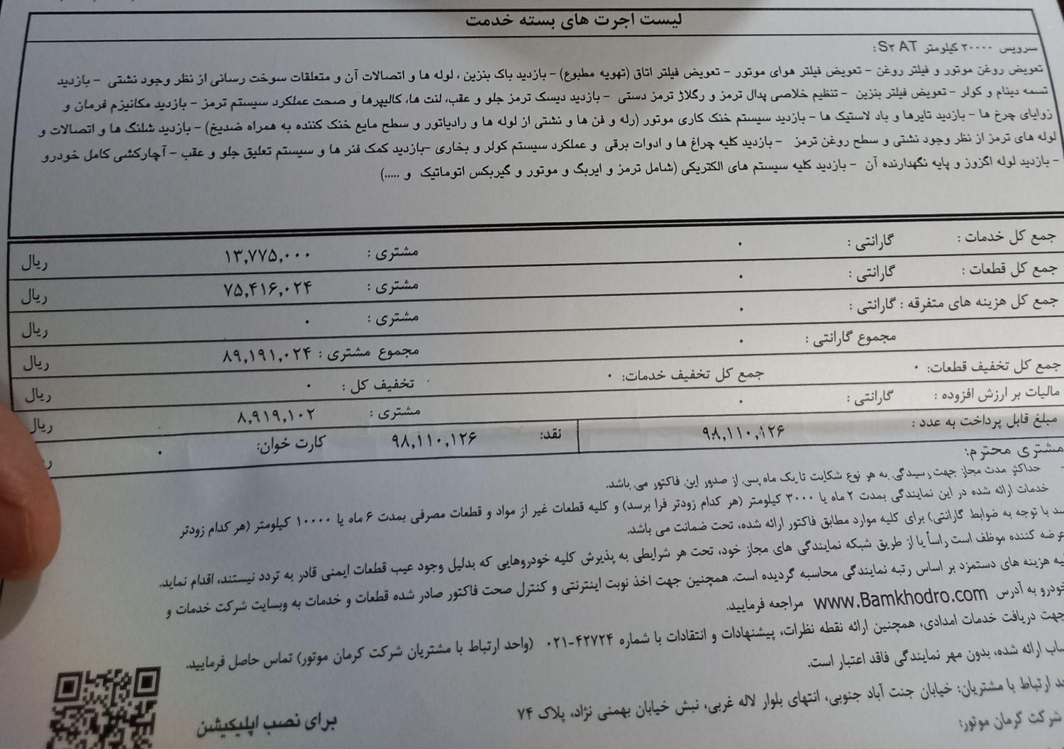 جک S3 اتوماتیک - 2023