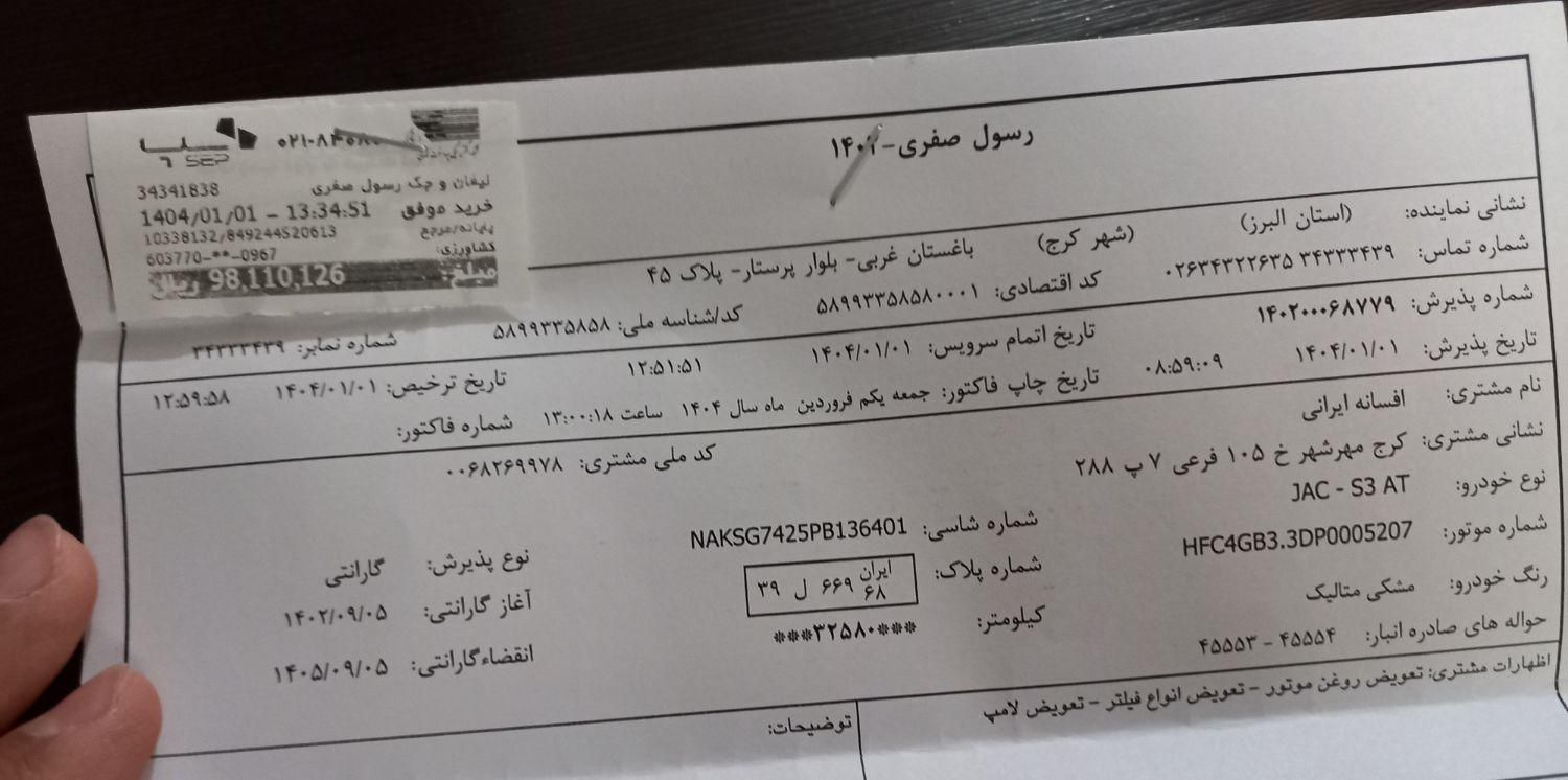 جک S3 اتوماتیک - 2023