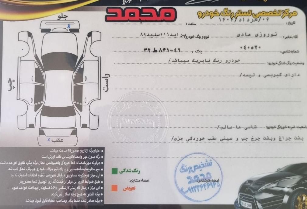 پراید 111 SE - 1391