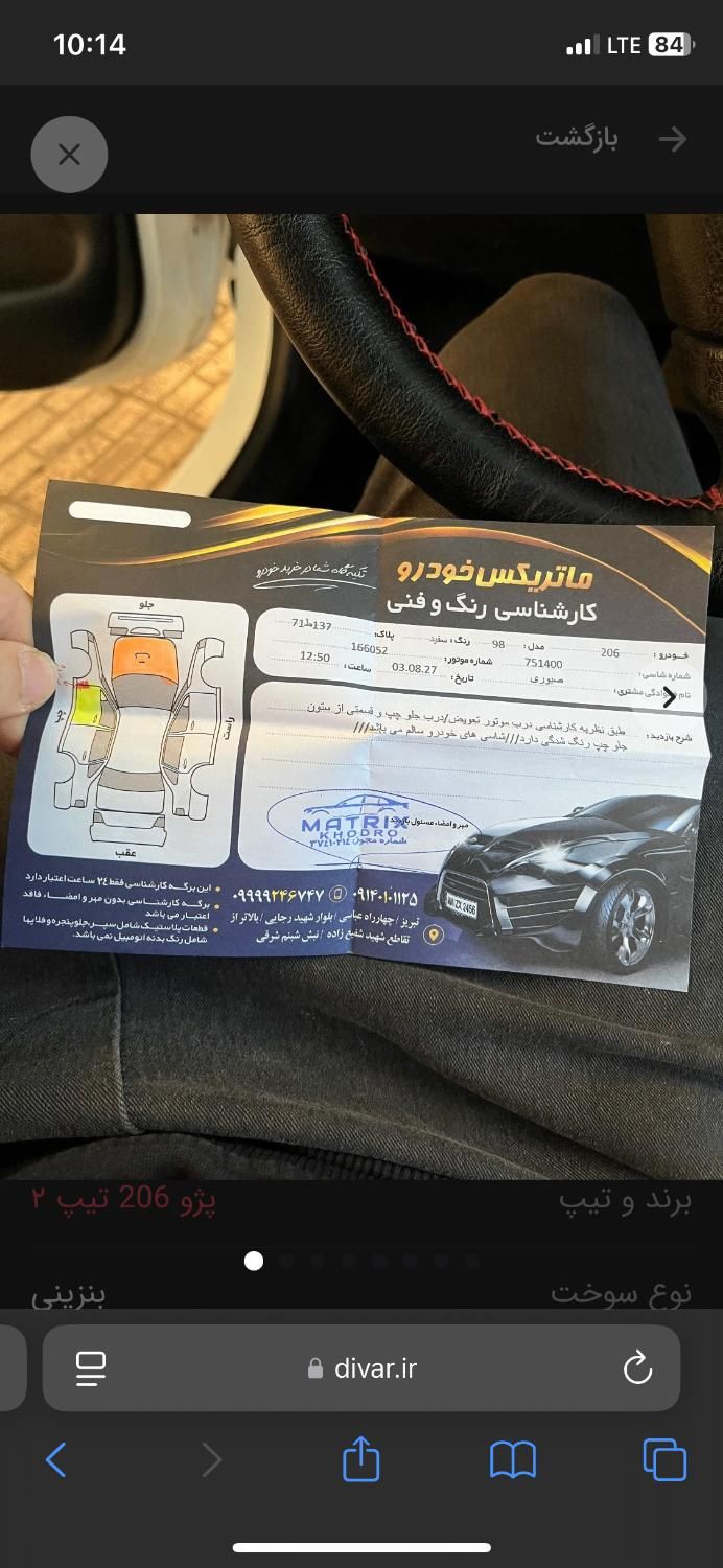 پژو 206 تیپ 2 - 1398