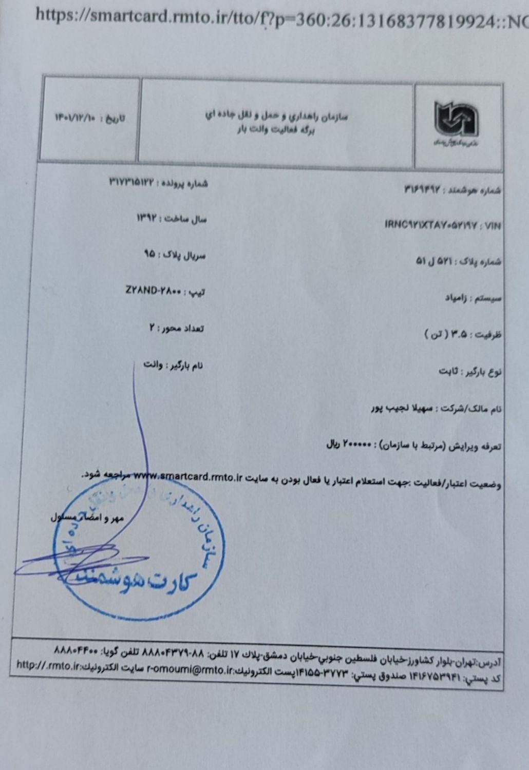 زامیاد وانت نیسانZ24 دیزلی - 1392