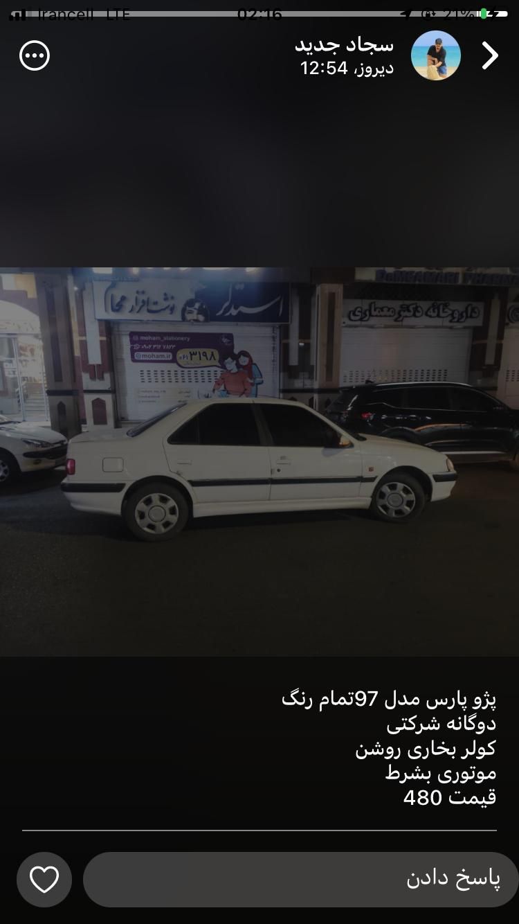پژو پارس سال - 1397
