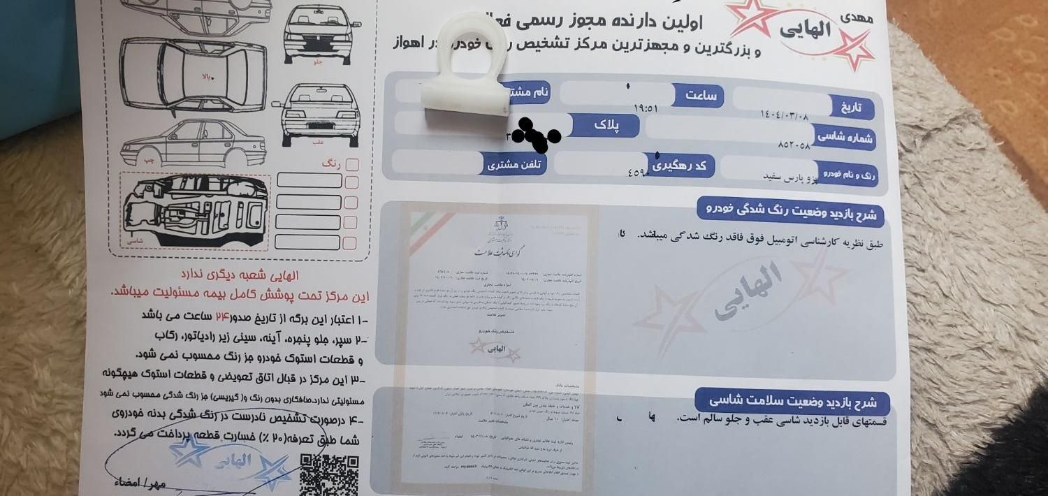 پژو پارس ELX-XU7P سفارشی - 1401