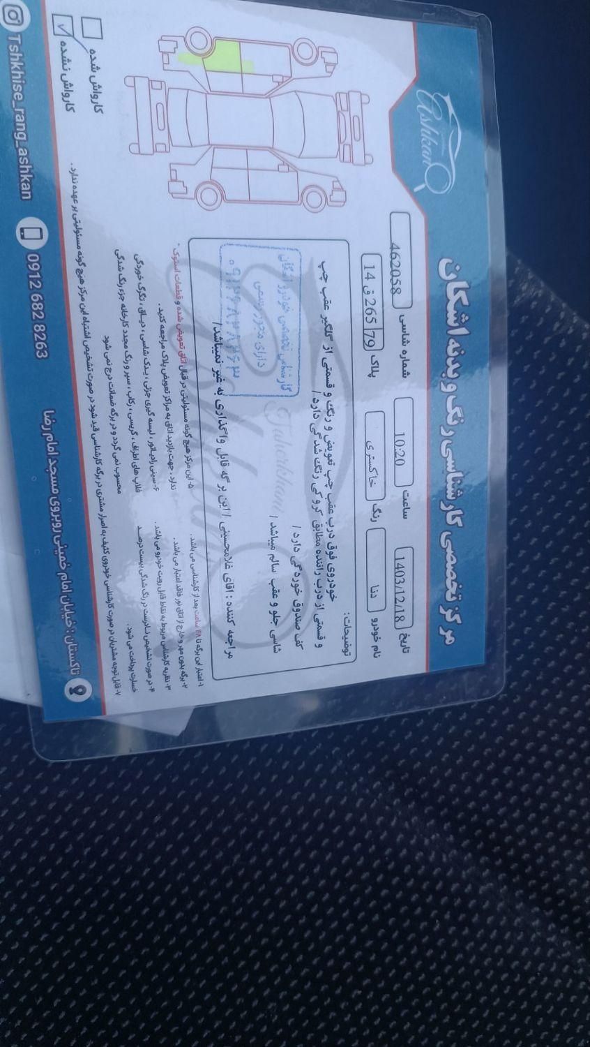 خودرو دنا، معمولی آگهی ann_18501469