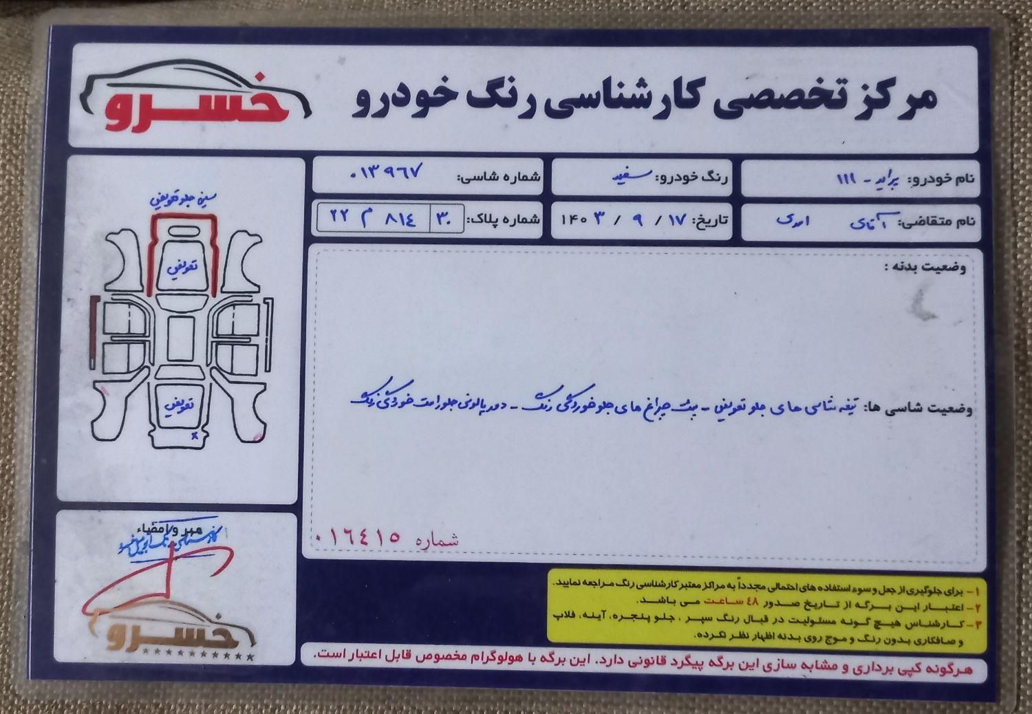 پراید 111 SE - 1397