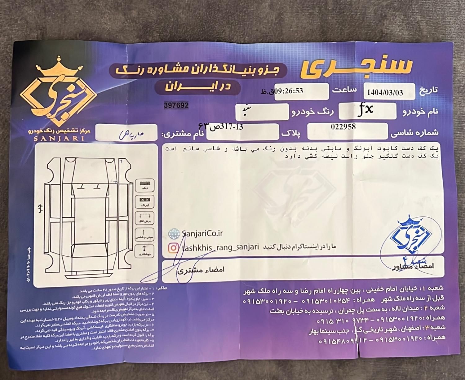 خودرو فونیکس، FX آگهی ann_18502315