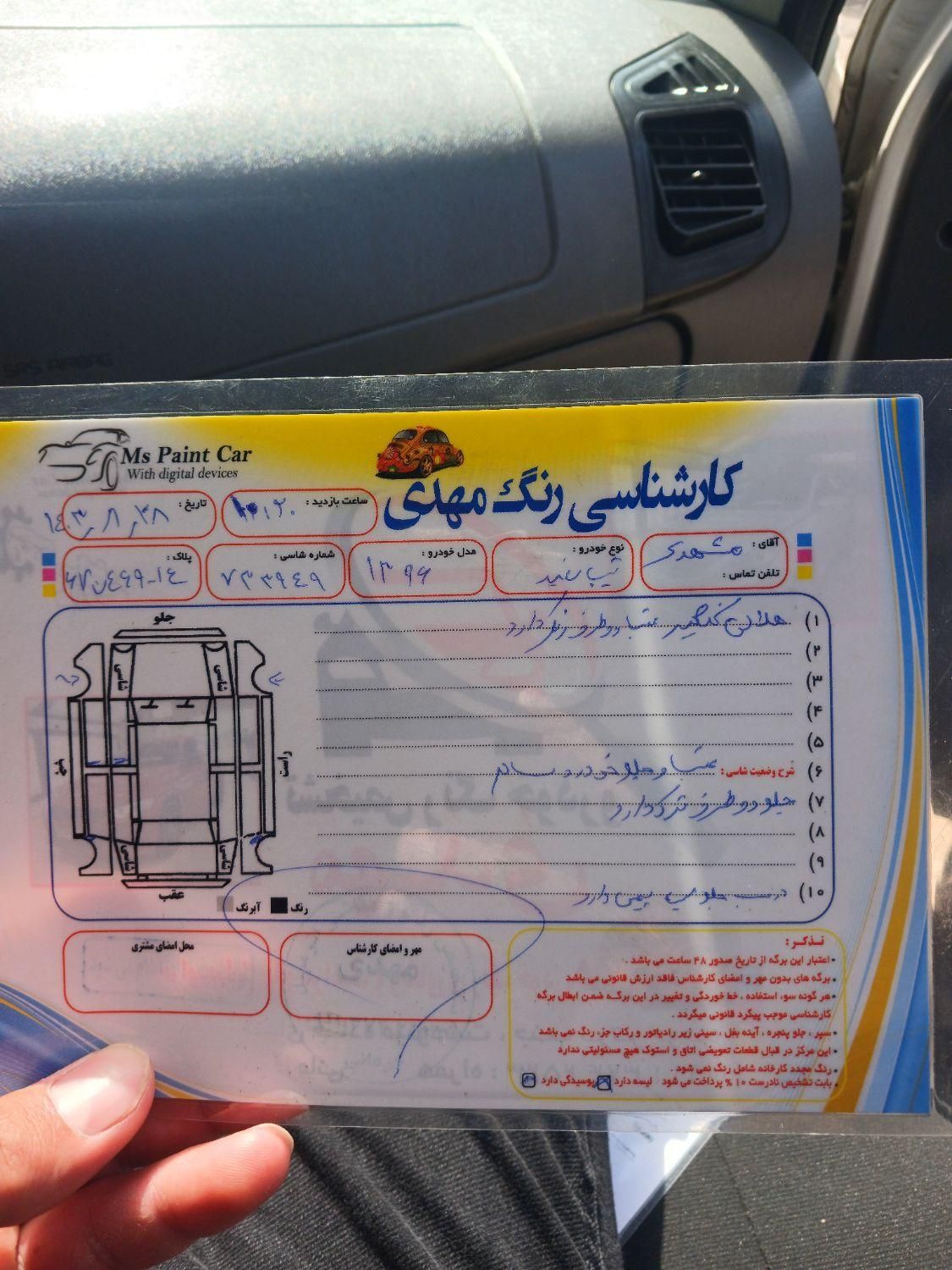 تیبا صندوق دار SX - 1396
