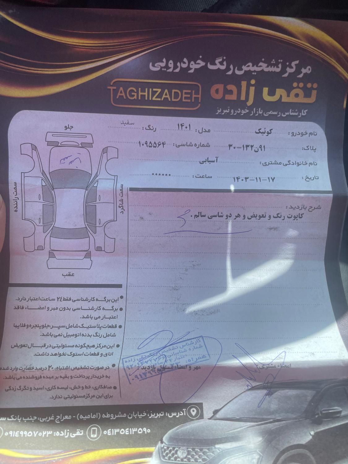کوییک R دنده‌ای - 1401