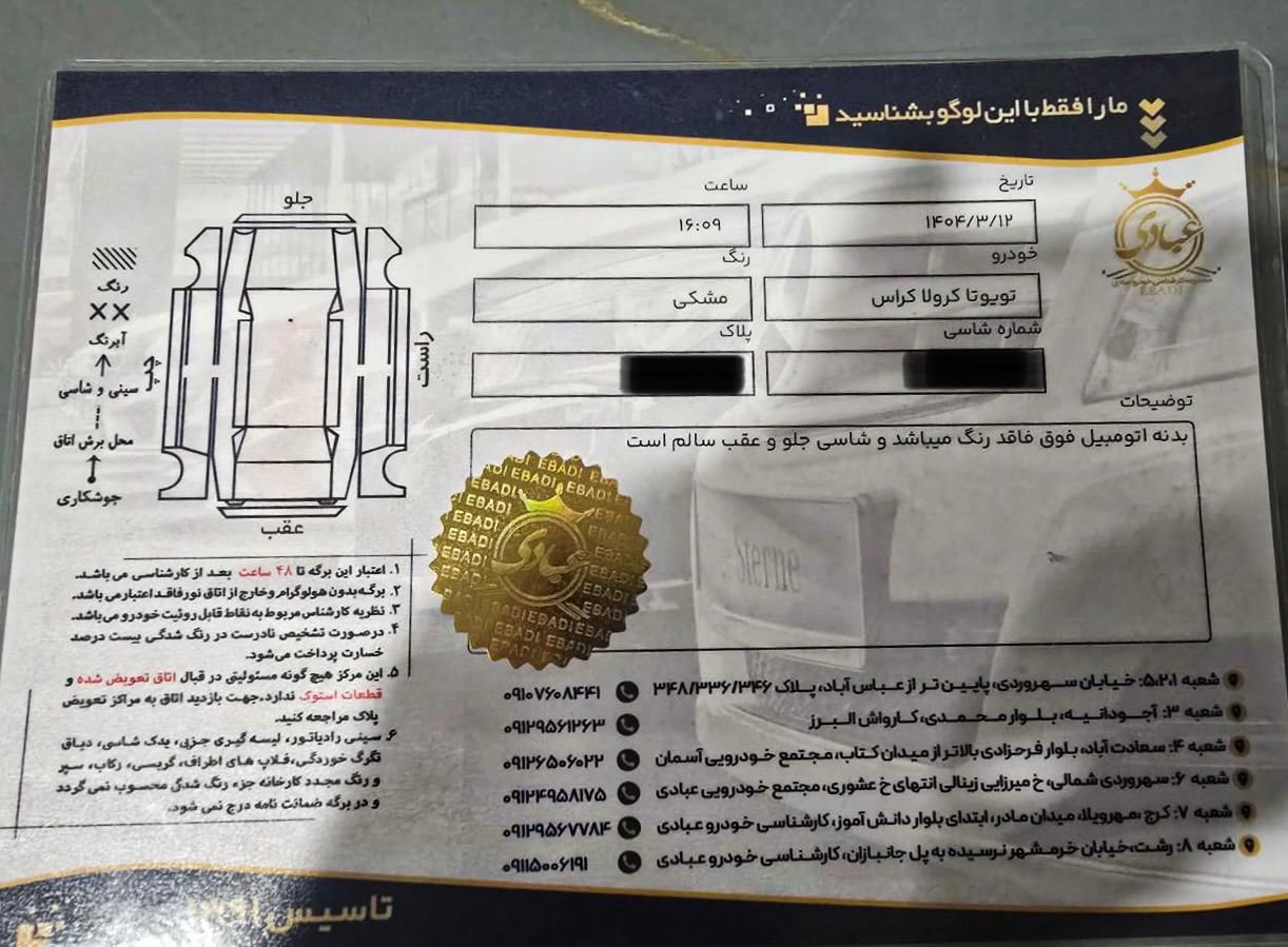 تویوتا کرولا سدان E170 اتومات - 2024