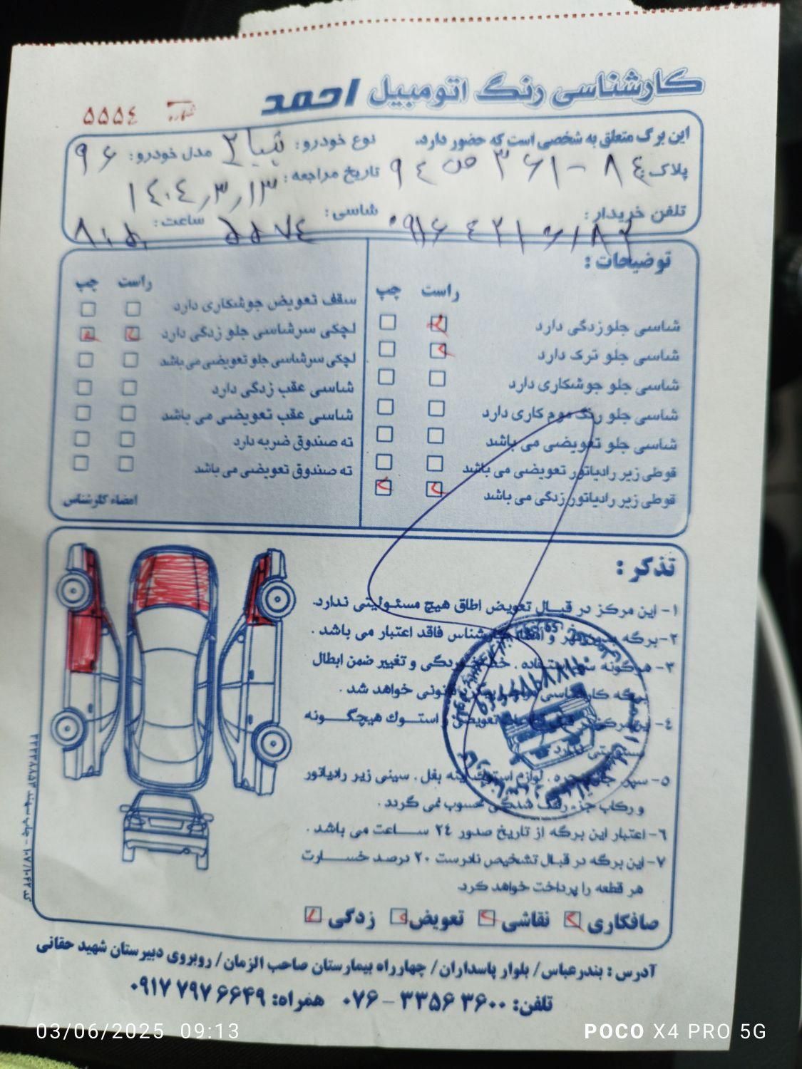 تیبا 2 EX رینگ آلومینیومی - 1396