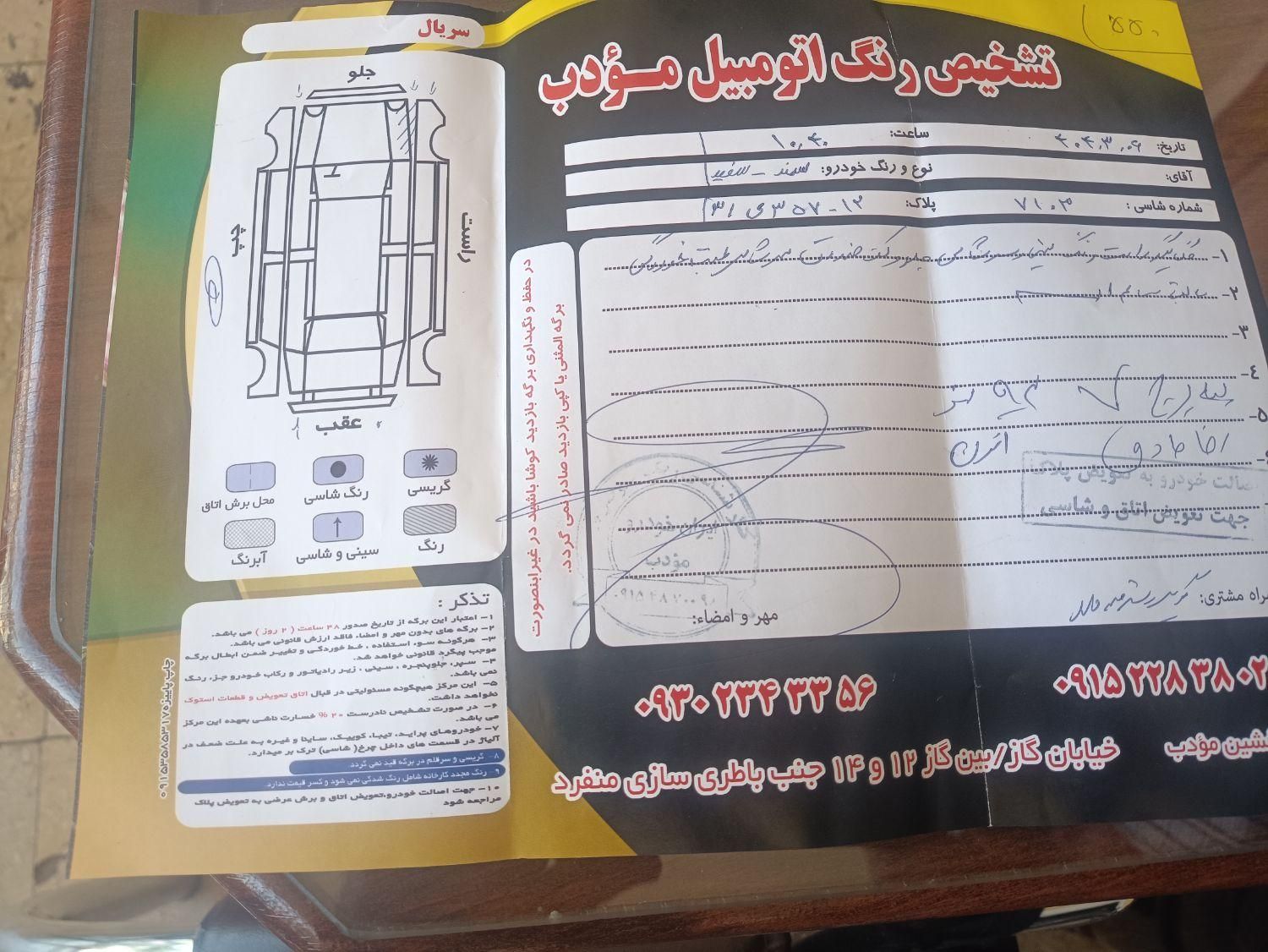 سمند LX EF7 دوگانه سوز - 1393