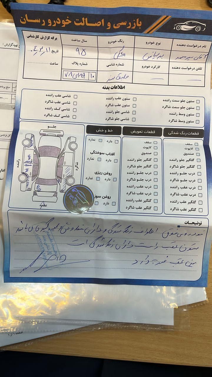 برلیانس H320 اتوماتیک 1500 - 2016