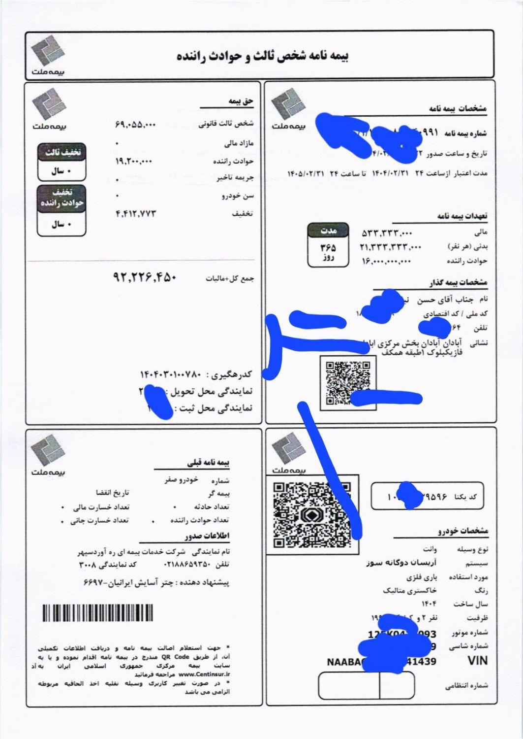 آریسان 2 دوگانه سوز - 1404