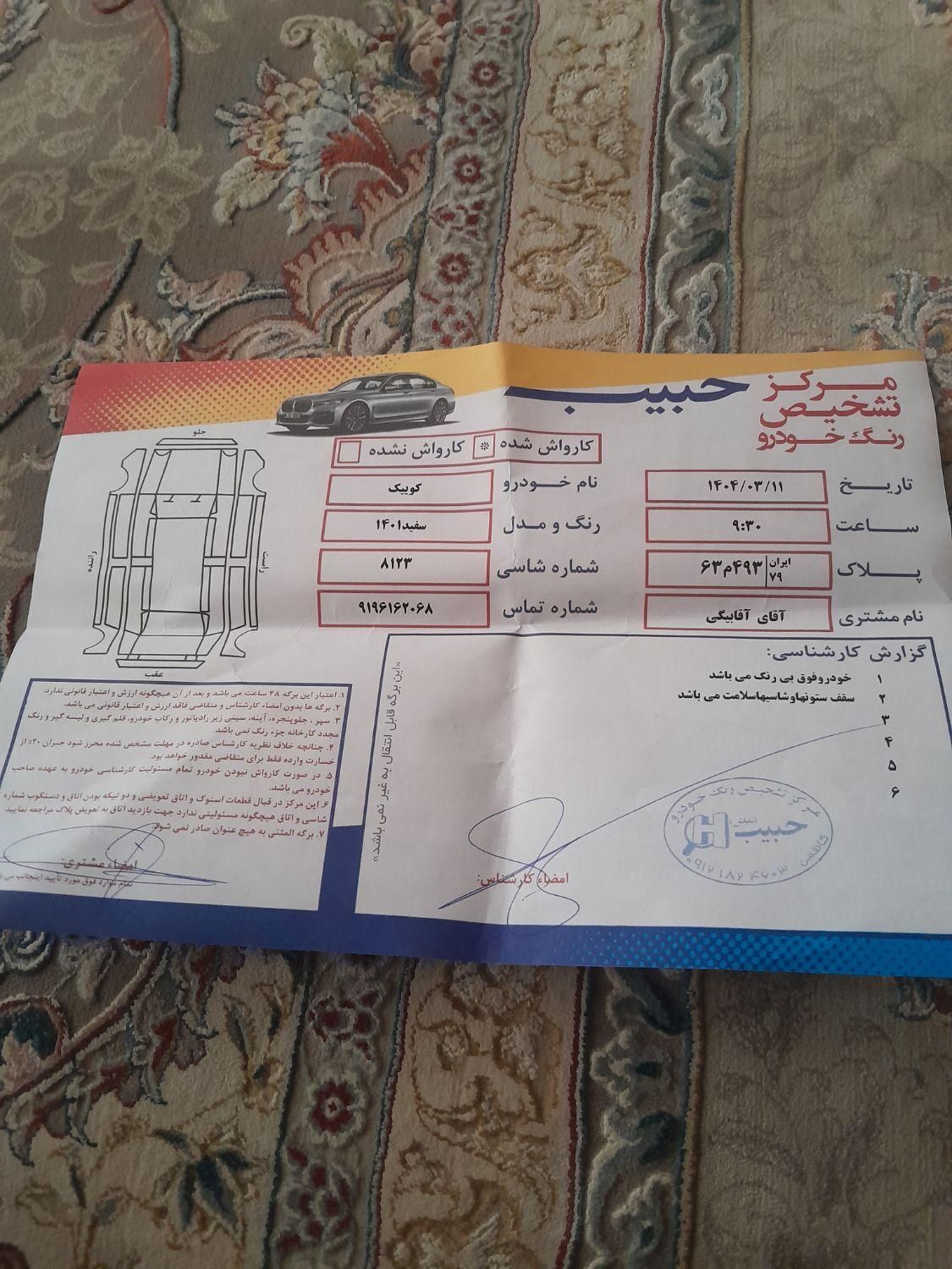 کوییک معمولی دنده‌ای - 1401