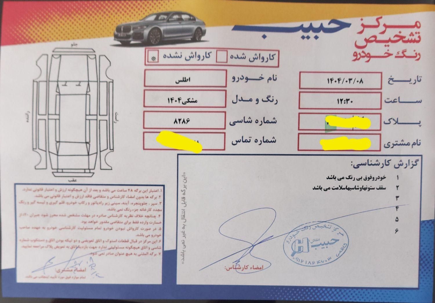 اطلس G دنده ای - 1402