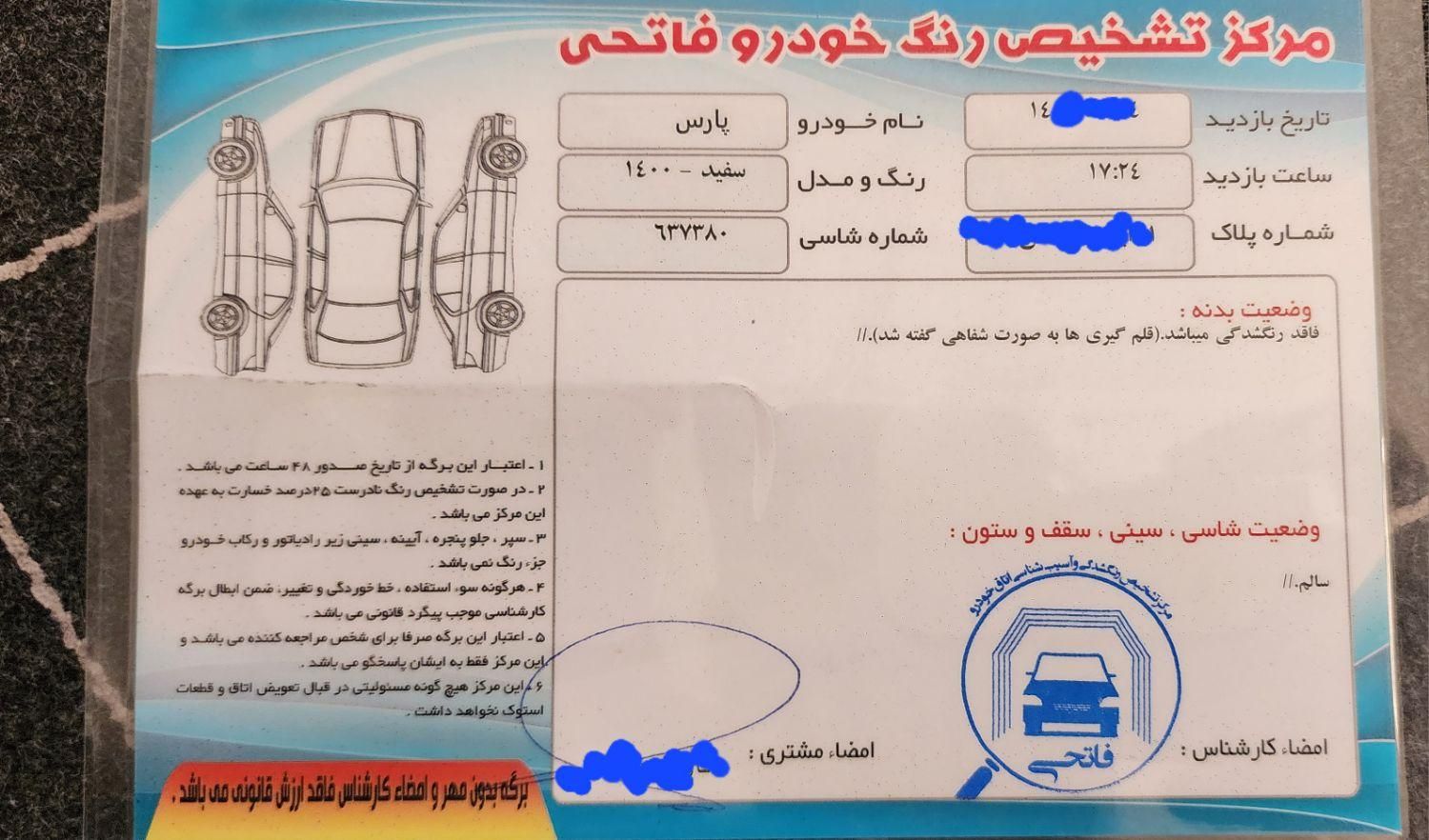 پژو پارس سال - 1400