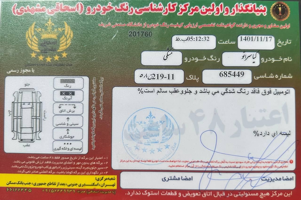 کیا سراتو 2.0 لیتر اتوماتیک GT لاین - 2017
