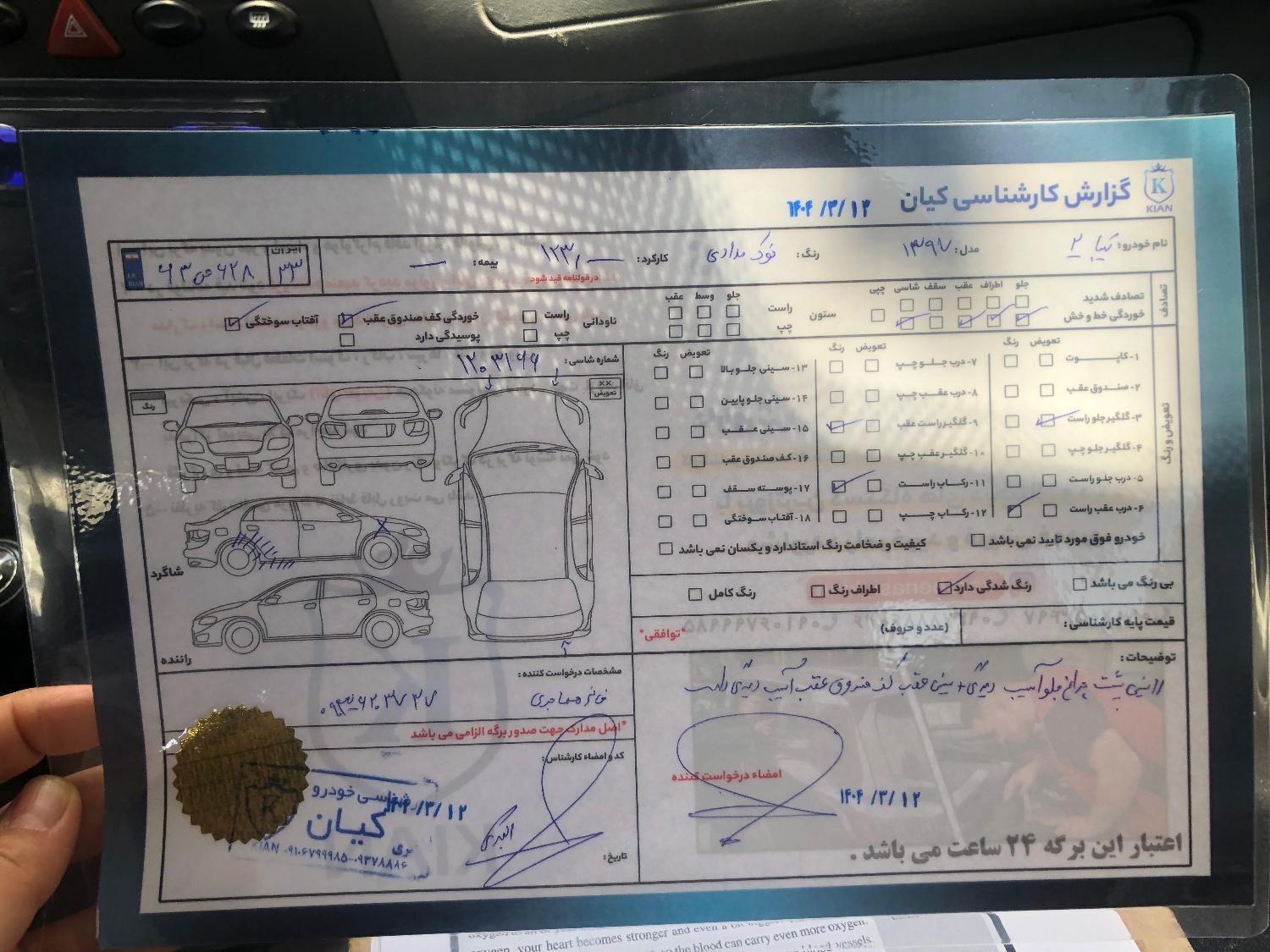 تیبا 2 EX رینگ آلومینیومی - 1397