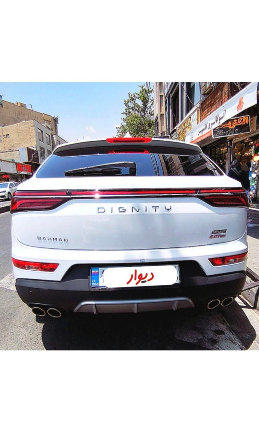 دیگنیتی پرستیژ - - 2025