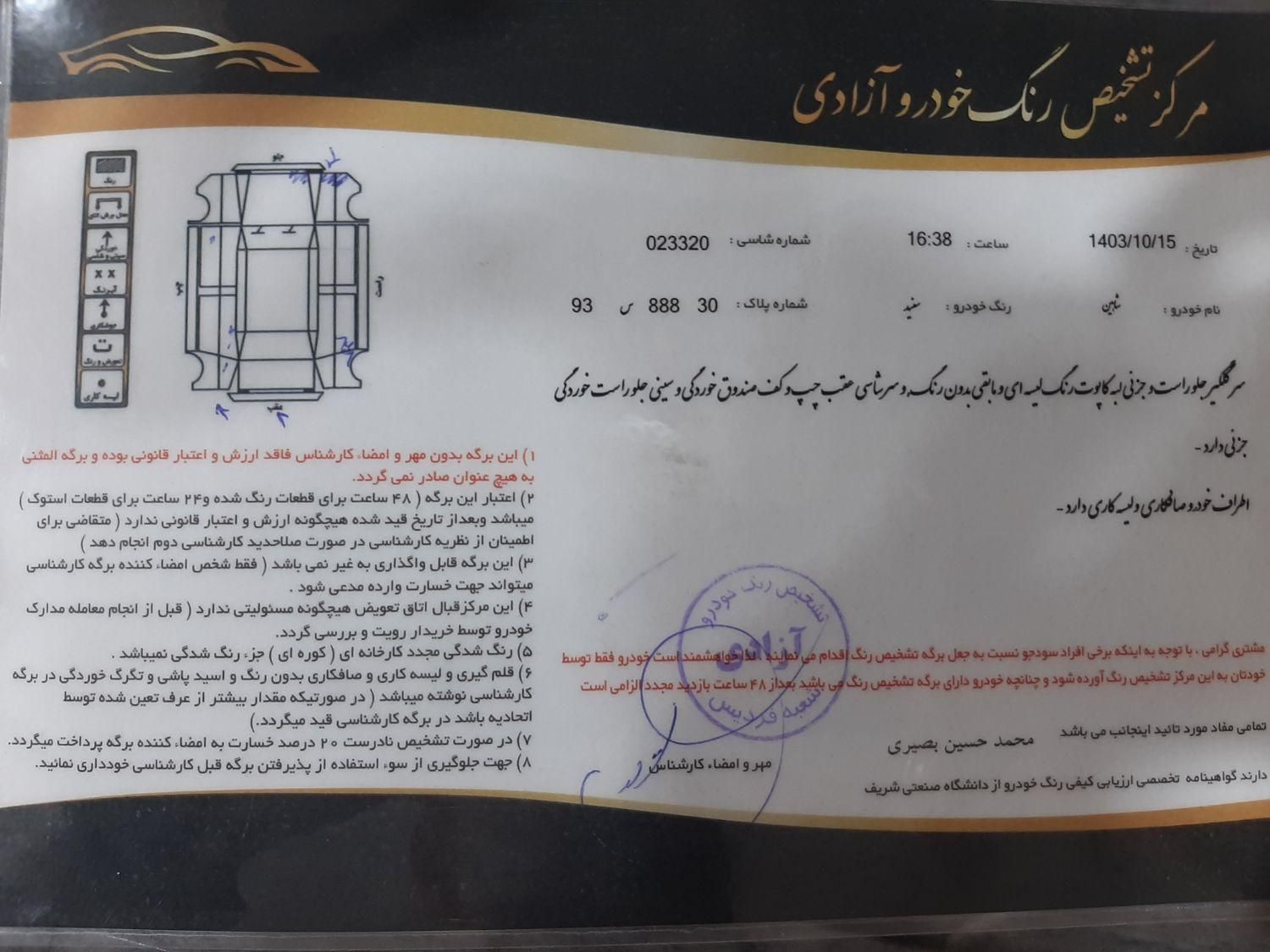 شاهین G دنده ای - 1401
