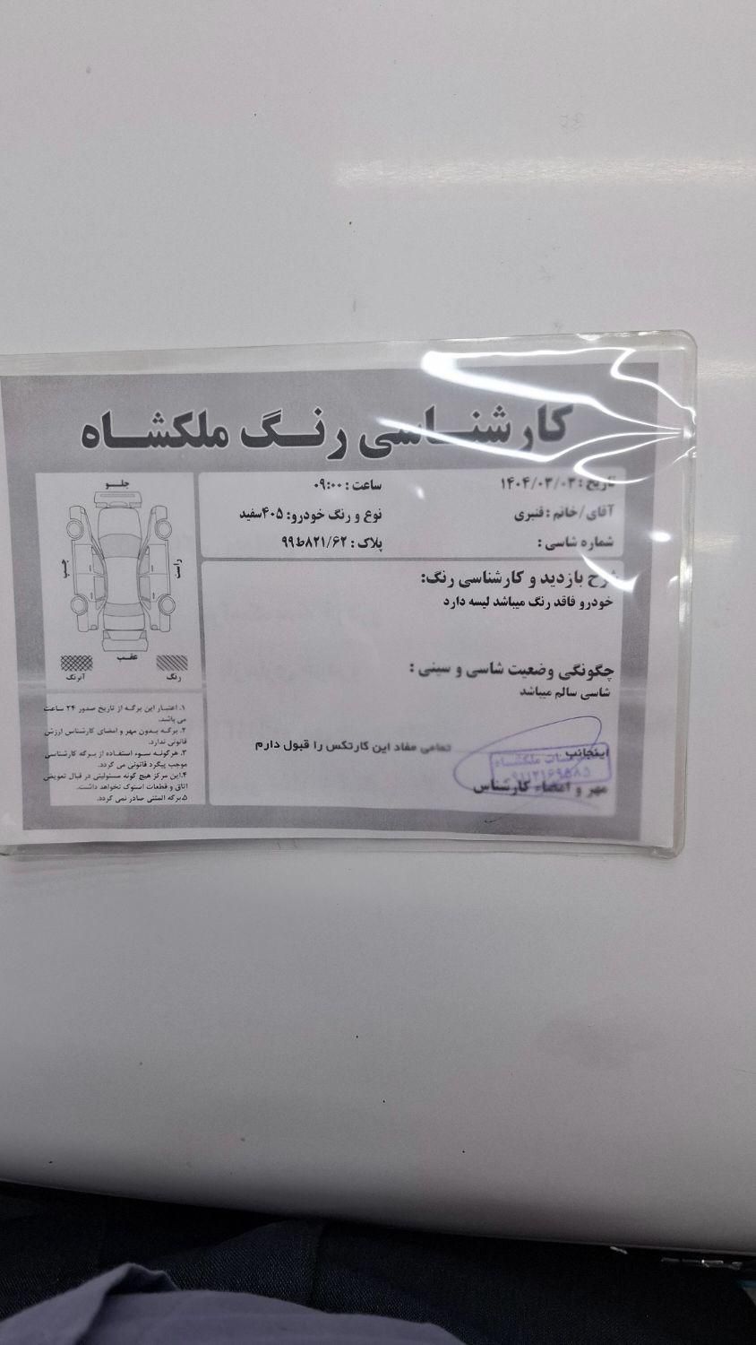 پژو 405 SLX بنزینی TU5 - 1394