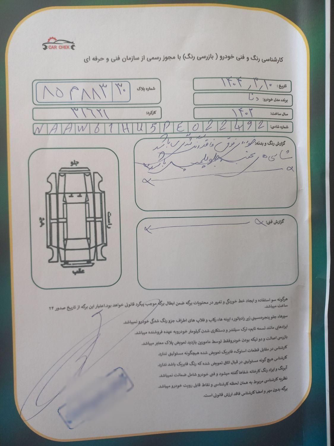 دنا پلاس توربو اتوماتیک - 1402