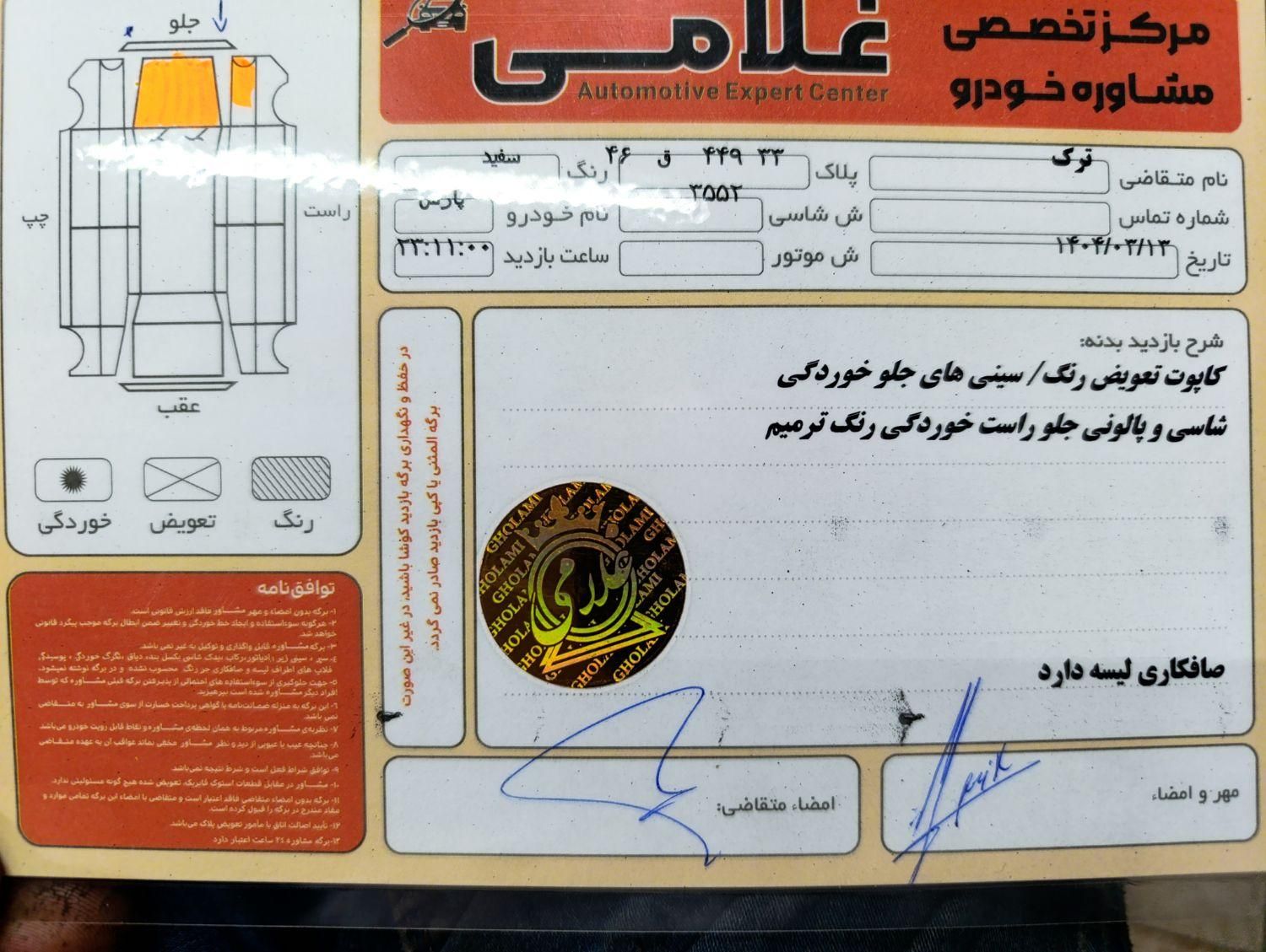 پژو پارس ELX-XU7P سفارشی - 1401