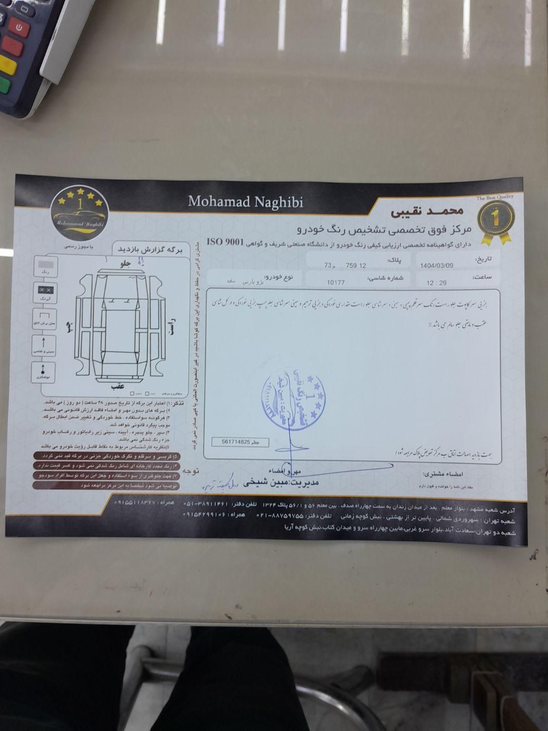 پژو پارس XU7P - 1402