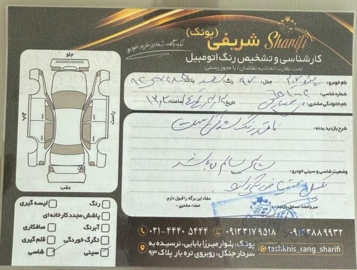 پژو 207 اتوماتیک - 1397