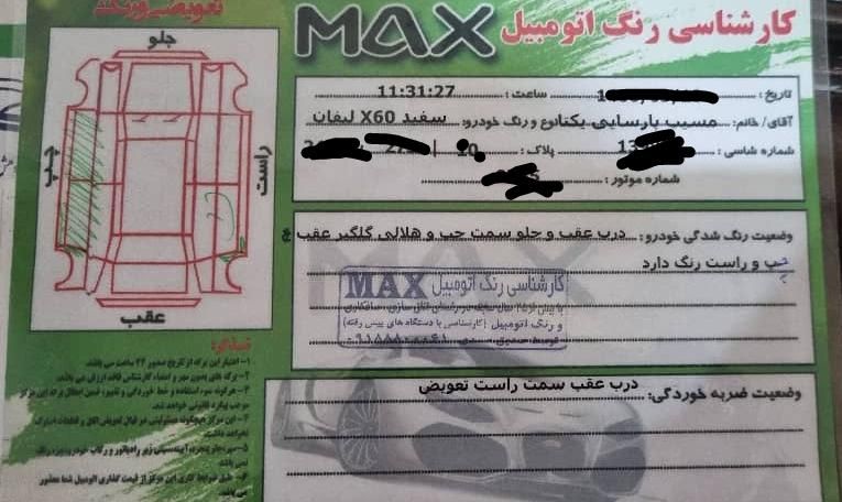 لیفان X60 دنده‌ای - 2017