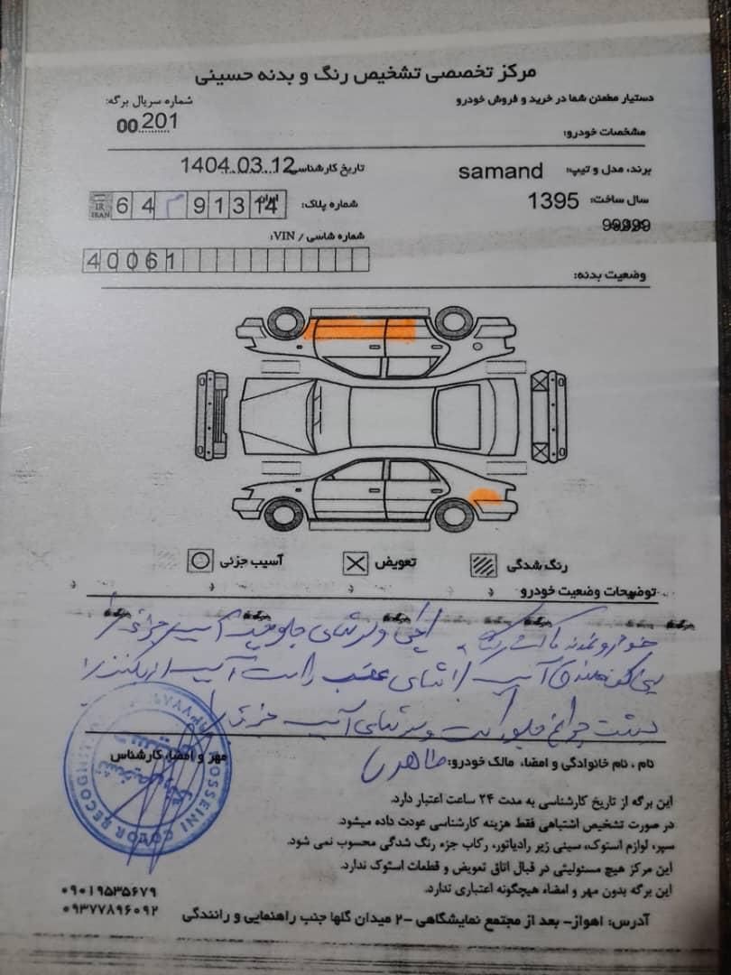 سمند LX EF7 - 1395