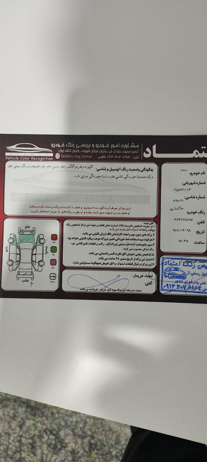 سمند X7 دوگانه سوز - 1386
