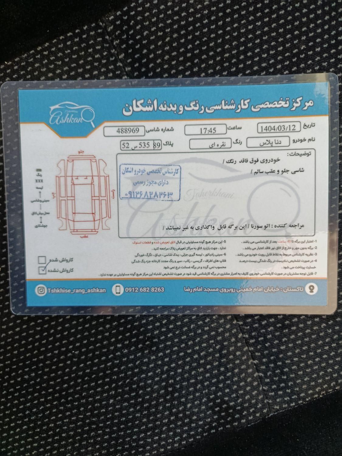 دنا پلاس توربو اتوماتیک - 1401