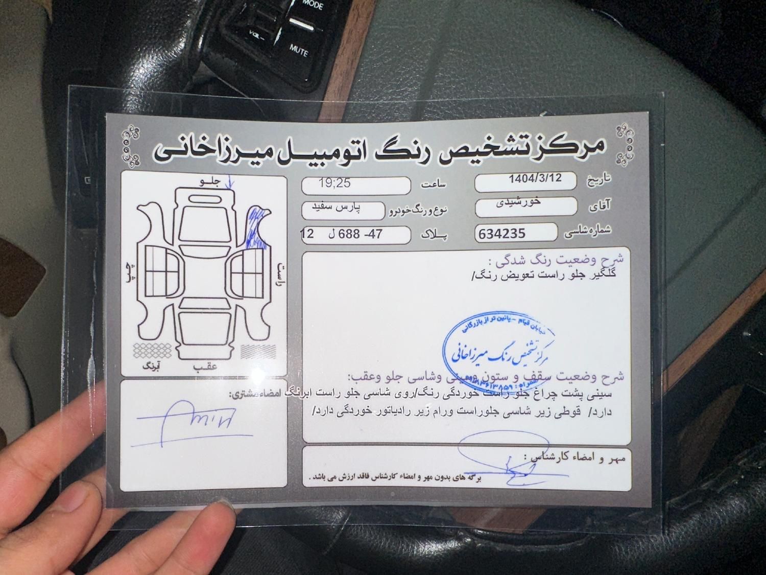 پژو پارس سال - 1400