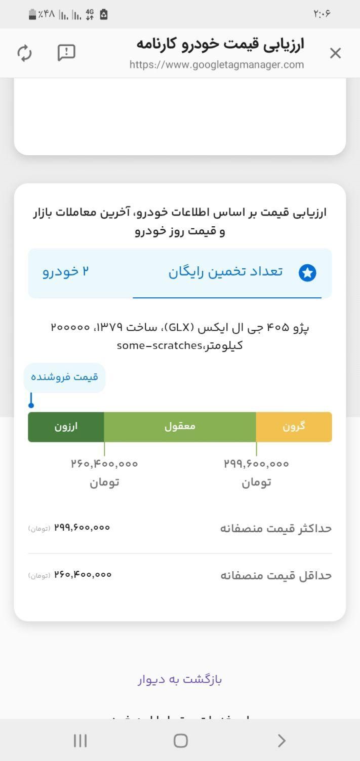 پژو 405 GLX - 1379