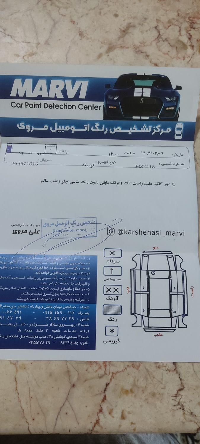 کوییک معمولی دنده‌ای - 1400