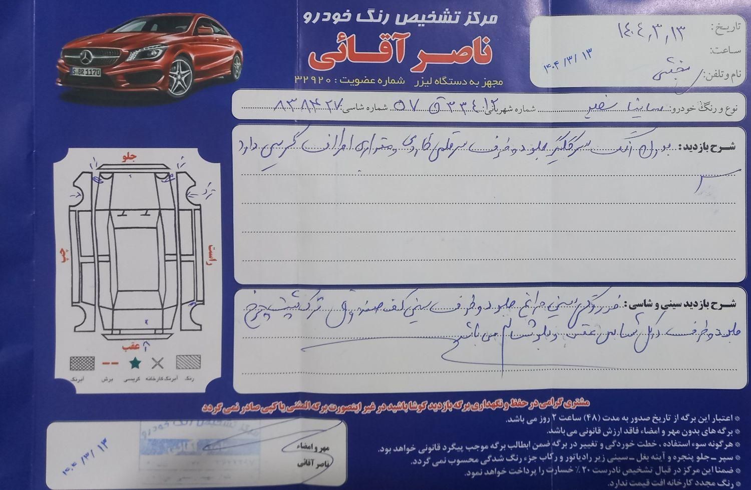 ساینا EX معمولی - 1398