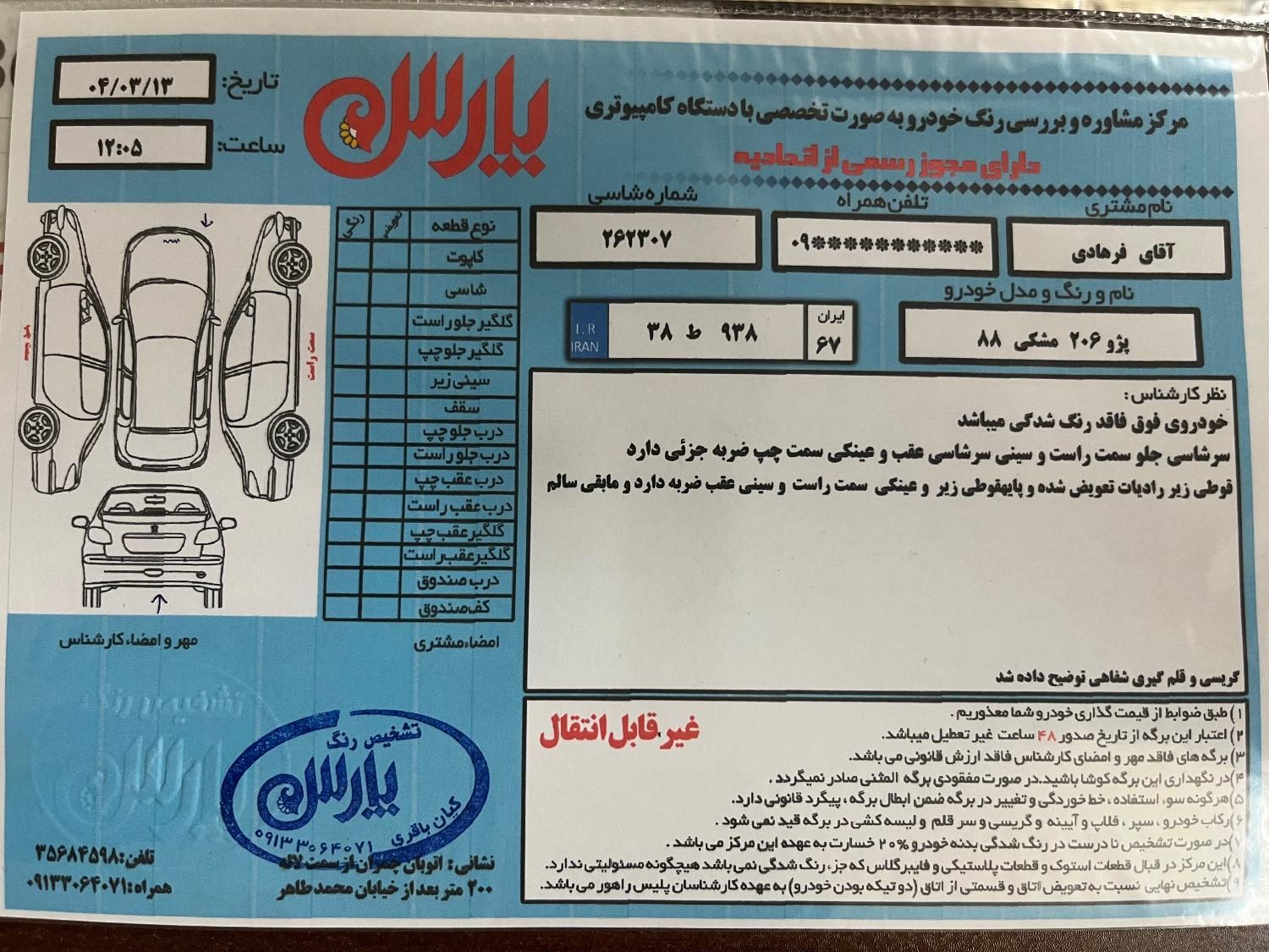 پژو ۲۰۶ صندوق دار v8 - 1388