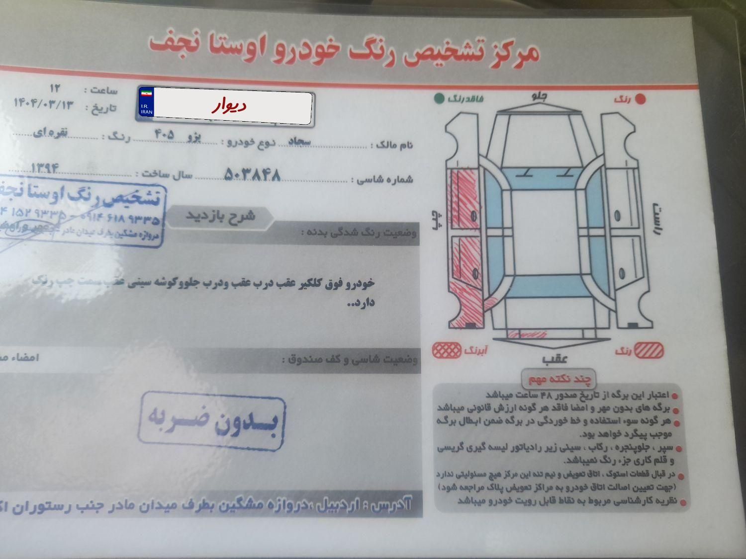 پژو 405 GLX - دوگانه سوز - 1394